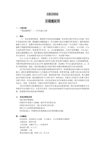 “我是最棒的”——学生成长小组小组建议书(学校社工)