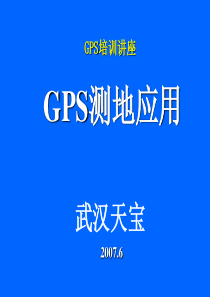 GPS培训讲座