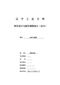 网页设计与制作课程设计论文――运动与健康1