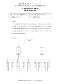 广州某酒店西餐操作规程与规范