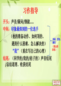 顶桔子游戏作文教案PPT