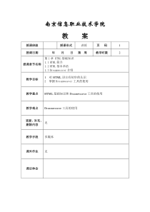 网页设计教案首页.