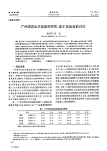 广州酒店业供给结构研究基于亚运会的讨论