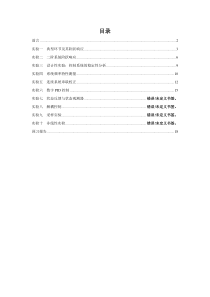 自动控制原理实验室实验指导书