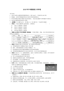 2018杭州市中考科学模拟试卷3