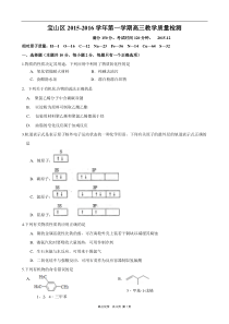 宝山区2015高三化学一模汇总