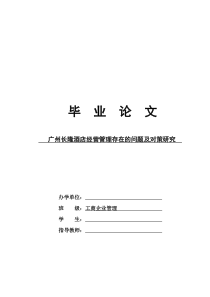 广州长隆酒店经营管理存在的问题及对策研究