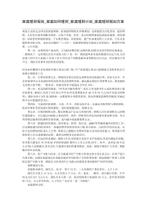 家庭理财规划_家庭如何理财_家庭理财计划_家庭理财规划方案