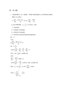 半导体物理学(刘恩科第七版)习题答案(比较完全)