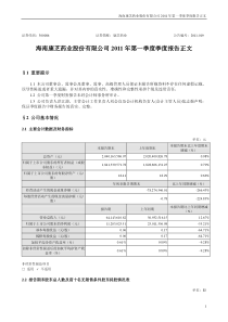 康芝药业：XXXX年第一季度报告正文 XXXX-04-26