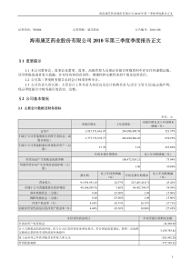 康芝药业：XXXX年第三季度报告正文