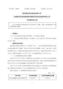 康芝药业：以超募资金收购维康医药集团沈阳延风制药有限公司100%股权