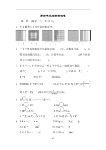 人教版四年级数学下册第四单元达标测试卷