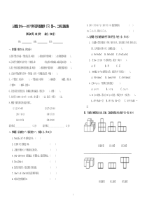 人教版四年级数学下学期第一、二单元测试卷及答案