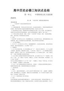 27高中历史必修三知识点总结