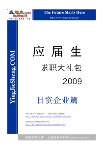 应届生大礼包-日本企业(日资)篇