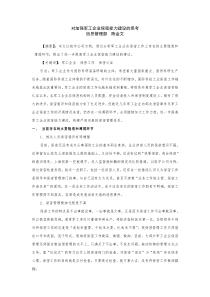 对加强军工企业保密能力建设的思考