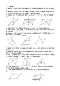 新北师大版八年级下册数学第六章 平行四边形练习题(难度较大)