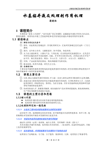 不错的理论入门资料-水基钻井液及处理剂作用机理