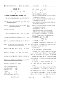 石家庄精英中学高三语文3组《张佳胤》2.1限时练