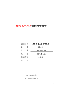 热释电传感器报警电路设计