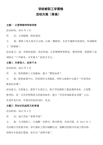 教师工学雷锋活动方案