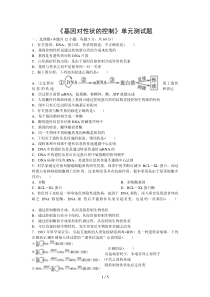 《基因对性状的控制》单元测试题