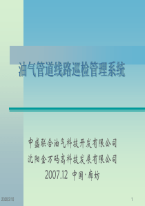 巡检系统