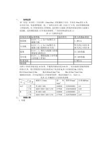 《单层工业厂房》课程设计