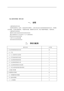 《电工新技术教程》教学大纲