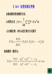 拉普拉斯变换