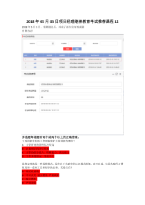 2018年5月05项目经理继续教育考试推荐课程12(过后补充)