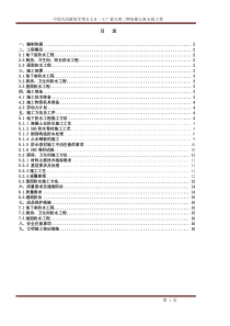 20140717改1   防水工程专项施工方案