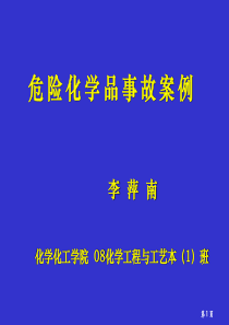 化学信息安全1