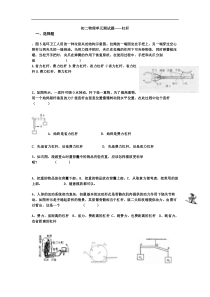 初二物理单元测试题及答案――_杠杆