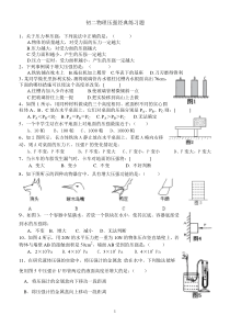 初二物理压强典型练习