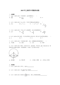 2015年上海市中考数学试题及解析