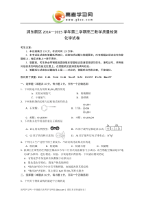 2015年上海市浦东新区高考化学二模试卷全解