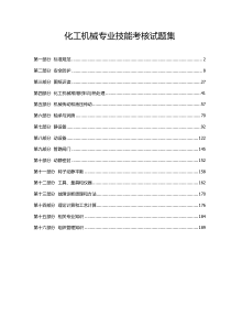 化工机械专业技能考核试题集1