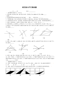 黄冈七年级下册数学相交线与平行线单元测试题