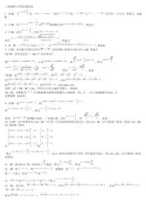 黄冈中学高考数学易错题整理