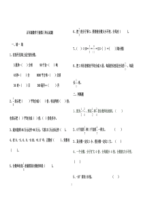 青岛版五年级下册数学第三单元测试题