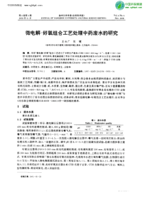 微电解一好氧组合工艺处理中药废水的研究