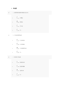 专业技术人员继续教育考试试题与答案