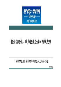 物业管理信息化整体解决方案_简化