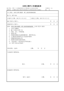 x西沟大桥右幅第一联上部结构现场浇筑开工报告