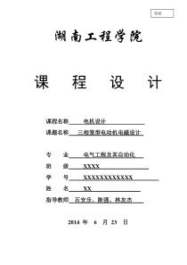 Y132M2-6额定数据与性能指标三相笼型感应电动机系列电磁设计