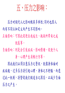 情绪管理与压力释放