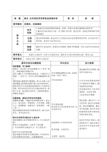 新人教九年级化学教学设计上册