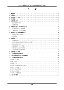 古生工业园C2C3厂房消防施工方案